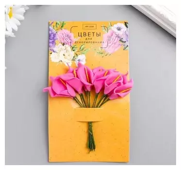 Цветы для декорирования "Розовые каллы" 1 букет=12 цветов 16х9 см