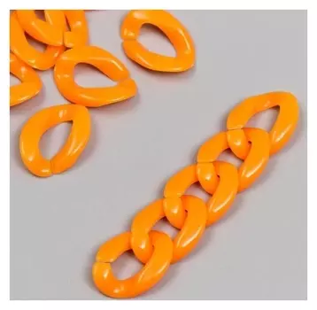 Декор для творчества пластик "Кольцо для цепочки" оранж набор 25 шт 2,3х16,5 см