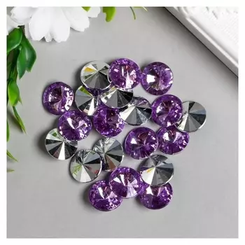 Декор для творчества пластик "Стразы круглые. фиолетовые" набор 20 шт 1,6х1,6 см