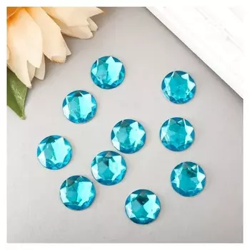 Декор для творчества пластик "Стразы круглые. Голубые" (набор 10 шт) 1,8х1,8 см