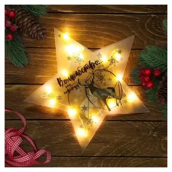 Декор звезда с гирляндой «Волшебство... Оно повсюду!», 25 × 23.8 см