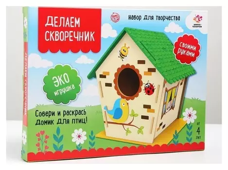 Делаем скворечник своими руками «Птичка»