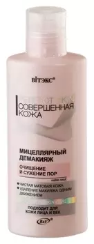 Демакияж для лица Мицеллярный Очищение и сужение пор