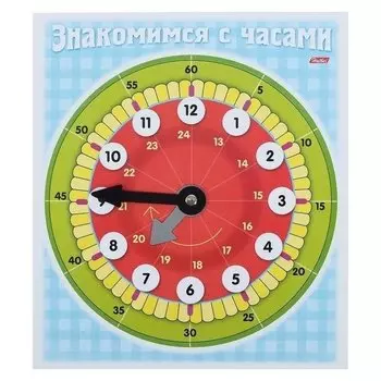 Демонстрационный материал «Знакомство с Часами»