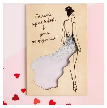Деревянная открытка "В День Рождения!" Девушка, 10 х 15 см