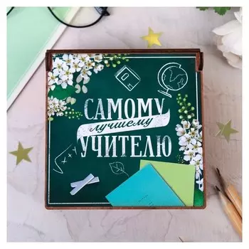 Деревянная шкатулка "Самому лучшему учителю"