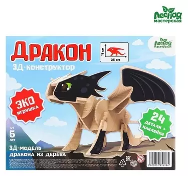 Деревянный конструктор 3Д модель «Собери дракона»