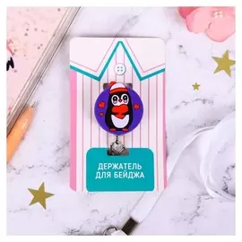 Держатель для бейджа на ленте «Пингвин»