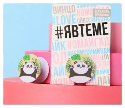 Держатель для телефона с нанесением «Панда», 4,2 х 4,2 см