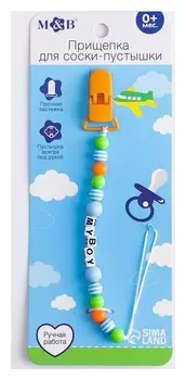 Держатель - игрушка для соски - пустышки My Boy