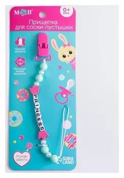 Держатель - игрушка для соски - пустышки Princess