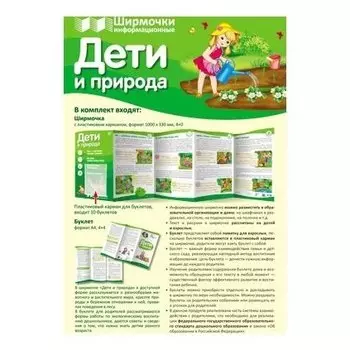 Дети и природа (Учебно-методическое пособие для организации тематического уголка в ДОО в соответствии с ФГОС ДО и закона "Об образовании в РФ")