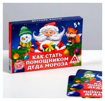 Детские фанты «Как стать помощником деда мороза», 20 карт