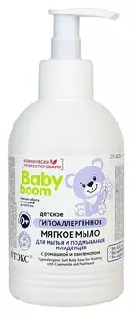 Детское гипоаллергенное мягкое мыло для мытья и подмывания младенцев с ромашкой и пантенолом