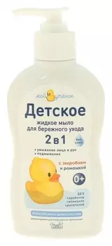 Детское жидкое мыло 2 в 1 "Мой утенок"