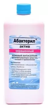 Дезинфицирующее средство абактерил-актив окрашенный, 1 л