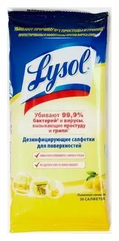 Дезинфицирующие салфетки Lysol лимонная свежесть - 30 шт.