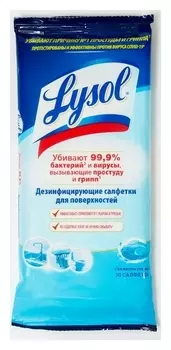 Дезинфицирующие салфетки Lysol свежесть океана - 30 шт.