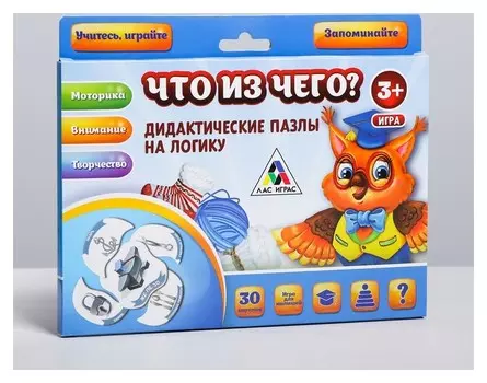 Дидактические пазлы на логику «Что из чего?»
