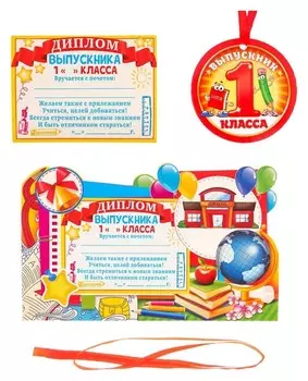Диплом фоторамка "Выпускник 1 класса"