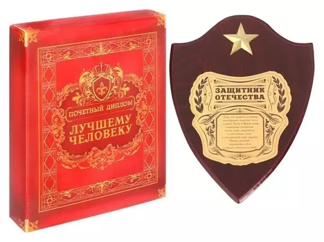 Диплом на деревянной плакетке "Защитник отечества"