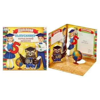 Диплом "Выпускнику начальной школы"