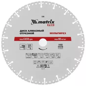 Диск алмазный отрезной "Мультирез" D 230 х 22.2 мм, сухой/мокрый рез, PRO