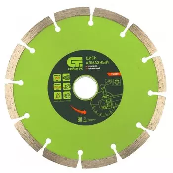 Диск алмазный, отрезной сегментный, 150 х 22.2 мм, сухая резка