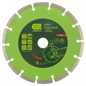 Диск алмазный, отрезной сегментный, 180 х 22.2 мм, сухая резка