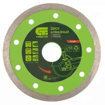 Диск алмазный, отрезной сплошной, 115 х 22.2 мм, мокрая резка