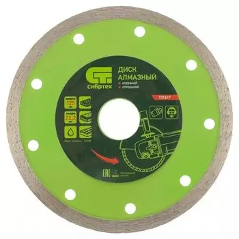 Диск алмазный, отрезной сплошной, 125 х 22.2 мм, мокрая резка