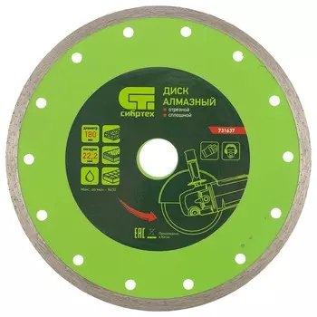 Диск алмазный, отрезной сплошной, 180 х 22.2 мм, мокрая резка