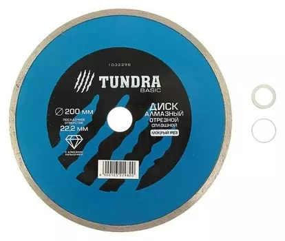 Диск алмазный отрезной Tundra, сплошной, мокрый рез, 200 х 22 мм