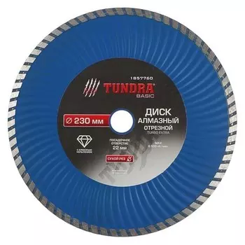 Диск алмазный отрезной Tundra, Turbo Extra, сухой рез, 230 х 22 мм