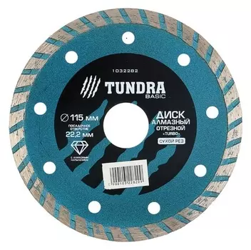 Диск алмазный отрезной Tundra, Turbo, сухой рез, 115 х 22 мм