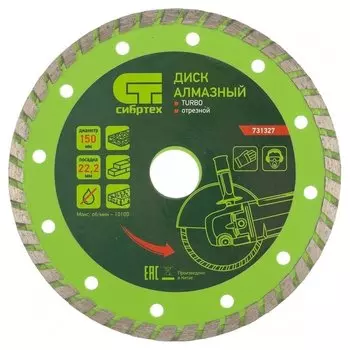 Диск алмазный, отрезной Turbo, 150 х 22.2 мм, сухая резка