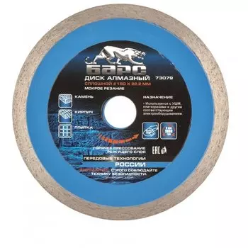Диск алмазный, сплошной 150 х 22.2 мм, мокрая резка