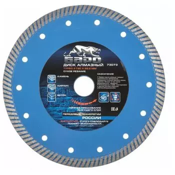 Диск алмазный, турбо 180 х 22.2 мм, сухая резка