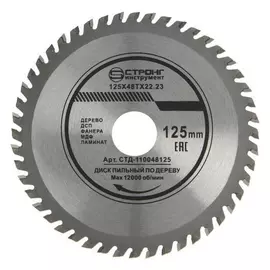 Диск пильный по дереву Strong сtд-110048125, 125х22.2x48t