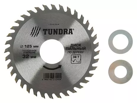 Диск пильный по дереву Tundra, стандартный рез, 125 х 32 мм, 36 зубьев + кольца 20/32, 16/32