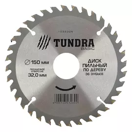 Диск пильный по дереву Tundra, стандартный рез, 150 х 32 мм, 36 зубьев + кольца 20/32, 16/32