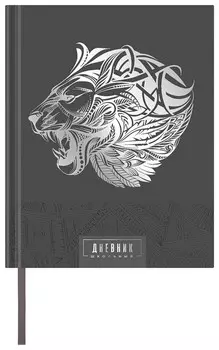 Дневник 1-11 класс 48 л., обложка кожзам, термотиснение, фольга, "Лев"