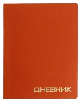 Дневник премиум класса 1-11кл балакрон Vigo Va0604, глиттер, оранжевый