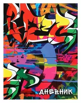 Дневник универсальный для 1-11 класса "Гравити", твёрдая обложка