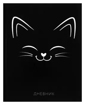 Дневник универсальный для 1-11 класса "Киса", твёрдая обложка