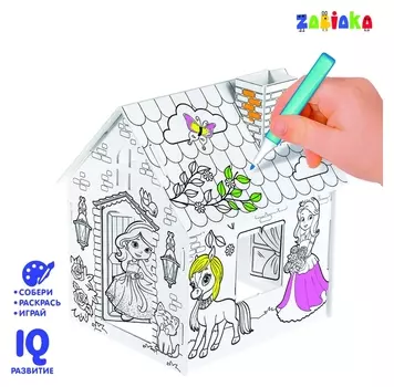 Домик-раскраска 3 в 1 Милая принцесса