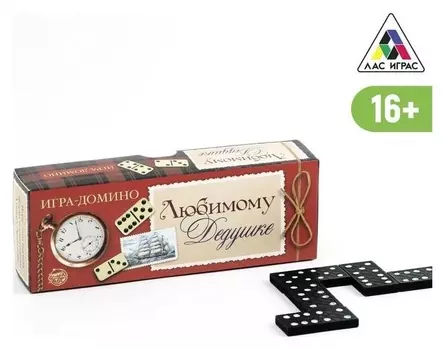 Домино «Любимому дедушке»
