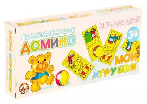 Домино "Мои игрушки"