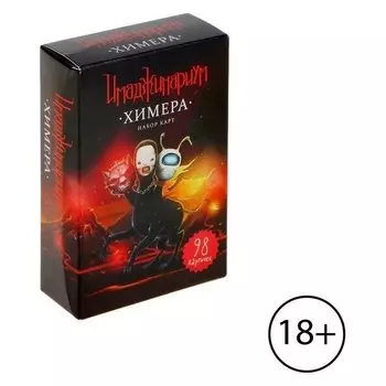 Дополнительный набор «Имаджинариум: химера»