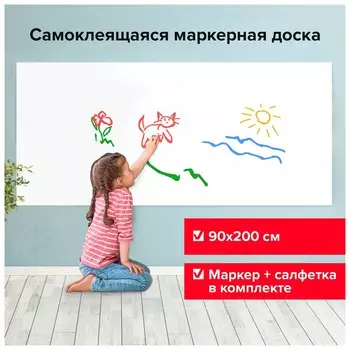 Доска-пленка маркерная самоклеящаяся в рулоне, белая, 90х200 см, маркер и салфетка, Brauberg, 237836